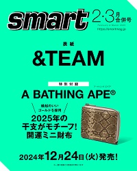 ｓｍａｒｔ（スマート）　２０２４年３月号