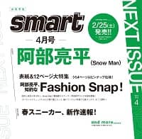 ｓｍａｒｔ（スマート）　２０２３年４月号 - 阿部亮平