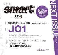 ｓｍａｒｔ（スマート）　２０２３年５月号