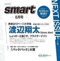 ｓｍａｒｔ（スマート）　２０２３年６月号