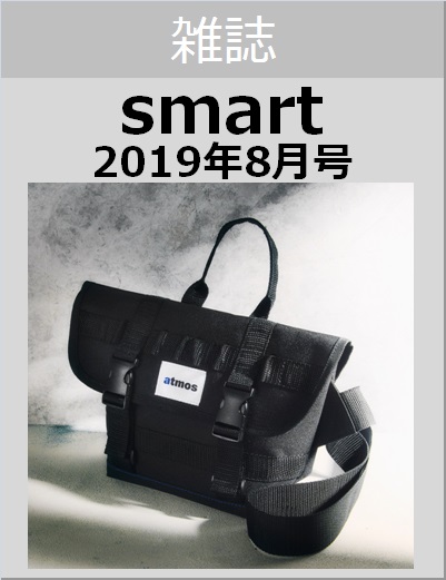 ｓｍａｒｔ（スマート）　２０１９年８月号