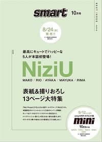 ｓｍａｒｔ（スマート）　２０２３年１０月号