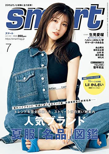 ｓｍａｒｔ（スマート）　２０２３年７月号