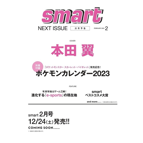 ｓｍａｒｔ（スマート）　２０２２年２月号