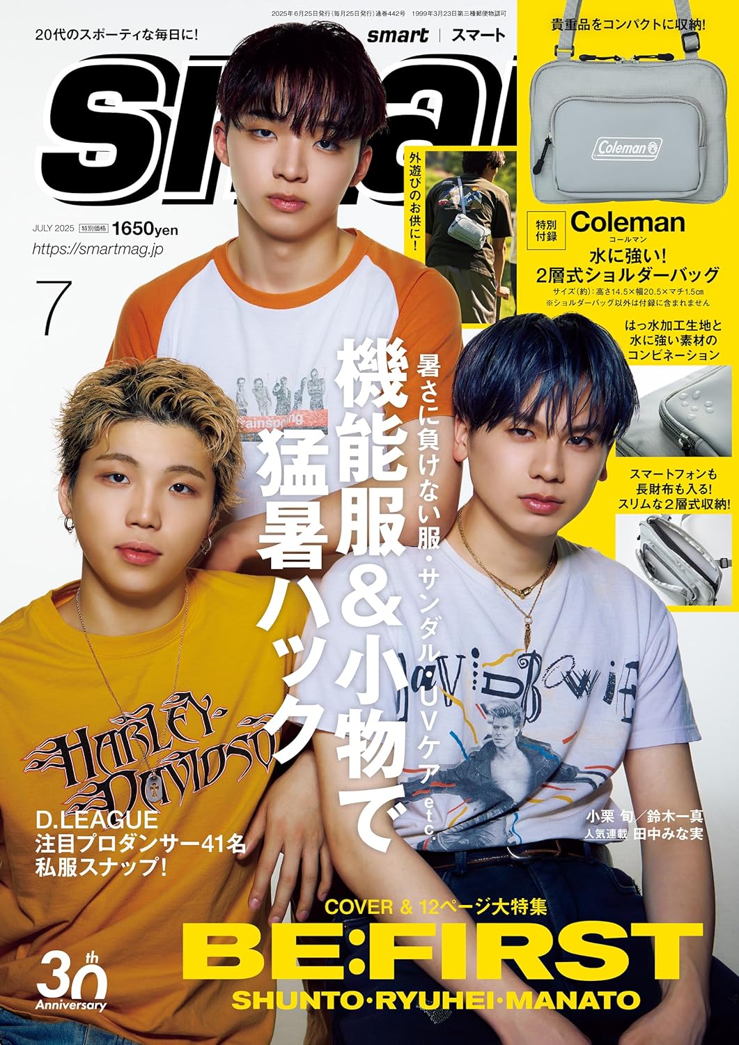 smart 2025年7月号