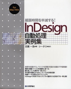 組版時間を半減する!InDesign自動処理実例集