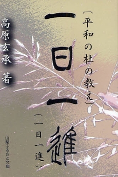 良書網 一日一進 出版社: メディカルクオール Code/ISBN: 9784903680217