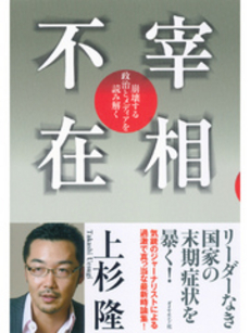 良書網 宰相不在 出版社: 楓書店 Code/ISBN: 9784478008195