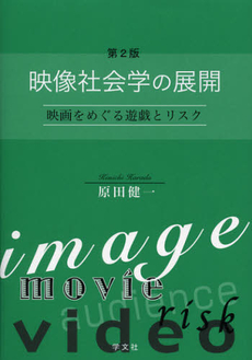 良書網 映像社会学の展開 出版社: 学文社 Code/ISBN: 9784762017124