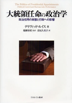 良書網 大統領任命の政治学 出版社: 社会政策学会本部 Code/ISBN: 9784623052837