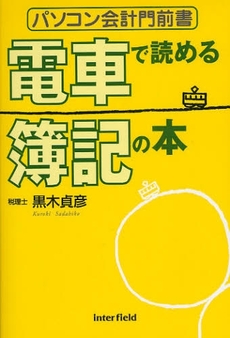 電車で読める簿記の本