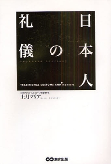 日本人の礼儀