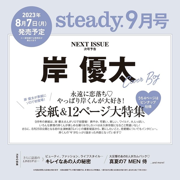 ｓｔｅａｄｙ．（ステディ．）　２０２３年９月号