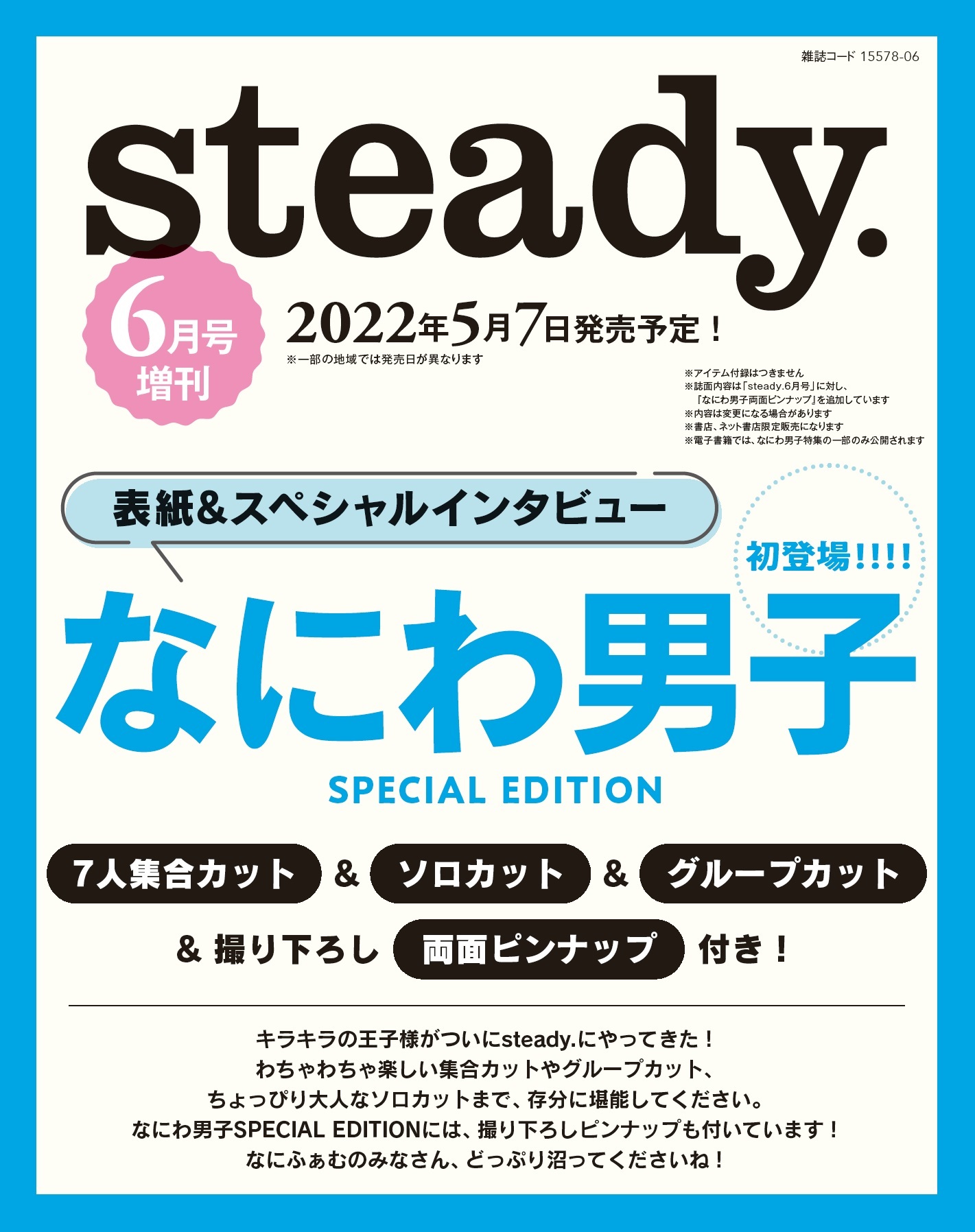 Steady 6月號增刊 - 送 Miffy 黑色斜揹袋