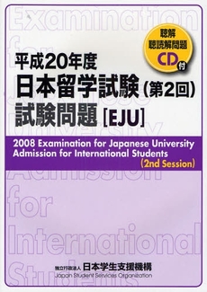 良書網 日本留学試験試験問題 平成20年度第2回 出版社: 桐原書店 Code/ISBN: 9784342882760