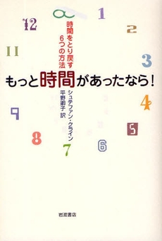 もっと時間があったなら!