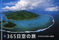 良書網 新365日空の旅 出版社: ピエ・ブックス Code/ISBN: 9784894447493