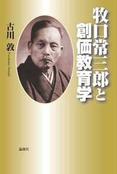 良書網 牧口常三郎と創価教育学 出版社: セレレ Code/ISBN: 9784846005108