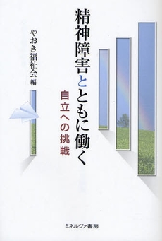 良書網 精神障害とともに働く 出版社: 社会政策学会本部 Code/ISBN: 9784623051250