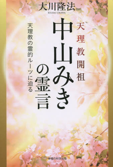 良書網 天理教 出版社: 八幡書店 Code/ISBN: 9784893507518