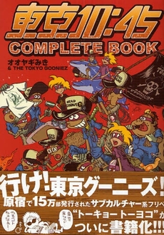 東京10:45 COMPLETE BOOK