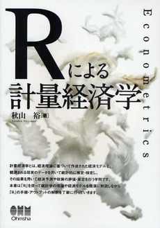 良書網 Rによる計量経済学 出版社: ｵｰﾑ社 Code/ISBN: 9784274067488