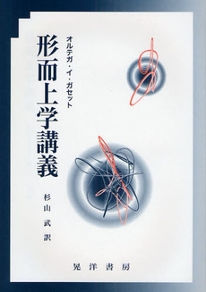 良書網 形而上学講義 出版社: 日本ﾌｨﾋﾃ協会 Code/ISBN: 9784771020252