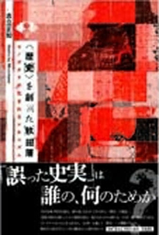 良書網 〈歴史〉を創った秋田藩 出版社: 笠間書院 Code/ISBN: 9784305703958