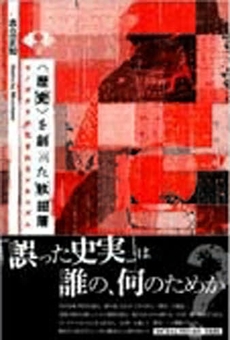 〈歴史〉を創った秋田藩