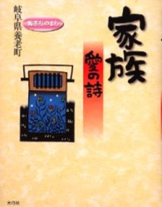 良書網 家族愛 出版社: ＳＴＵＤＩＯ　ＣＥＬＬ Code/ISBN: 9784863211285