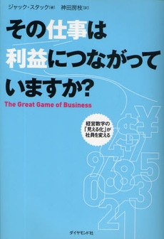 その仕事は利益につながっていますか?