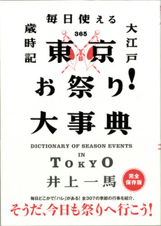 良書網 東京お祭り!大事典 出版社: ﾐｼﾏ社 Code/ISBN: 9784903908113