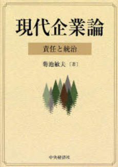 良書網 現代企業論 出版社: 中央経済社 Code/ISBN: 9784502393204