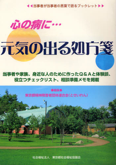 心の病に…元気の出る処方箋