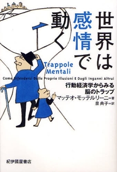 良書網 世界は感情で動く 出版社: 紀伊国屋書店 Code/ISBN: 9784314010542