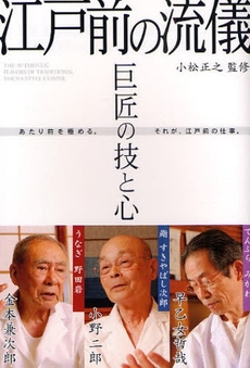 良書網 江戸前の流儀 出版社: 中経出版 Code/ISBN: 9784806132738