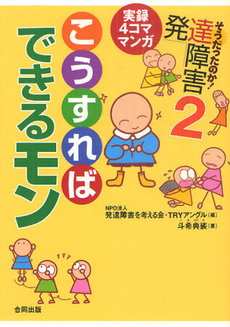 良書網 そうだったのか!発達障害 出版社: NODUﾋﾛｼﾏ･ﾌﾟ Code/ISBN: 9784772604338