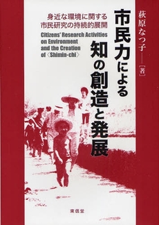 良書網 市民力による知の創造と発展 出版社: 東信堂 Code/ISBN: 9784887138773