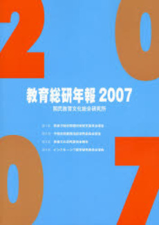 良書網 教育総研年報 2007 出版社: 国民教育文化総合研究所 Code/ISBN: 9784901927543