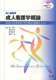 良書網 成人看護学 出版社: 日本言語聴覚士協会 Code/ISBN: 9784260007597