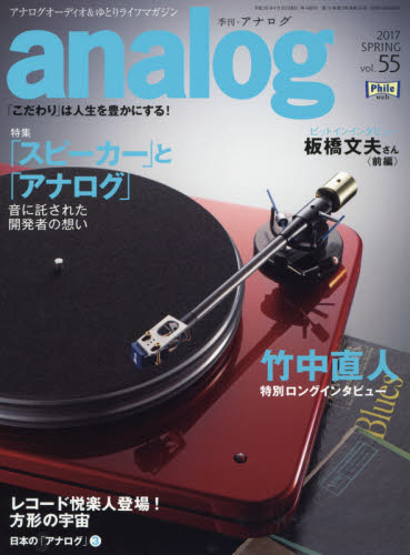 良書網 analog (アナログ) 出版社: 音元出版 Code/ISBN: 1569