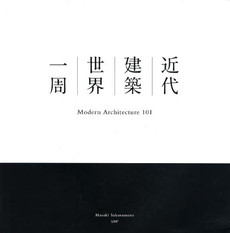 良書網 近代建築世界一周 出版社: 数学書房 Code/ISBN: 9784903348124