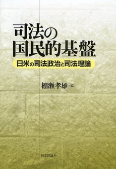 良書網 司法の国民的基盤 出版社: E.ﾄﾞｲﾁｭ,H.‐J.ｱｰﾚﾝｽ著 Code/ISBN: 9784535516120