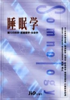 良書網 睡眠学 出版社: 朝倉書店 Code/ISBN: 9784254300901