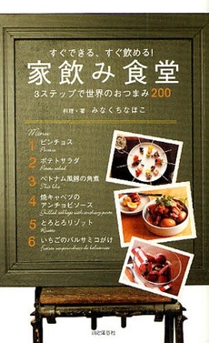 良書網 家飲み食堂 出版社: 山と渓谷社 Code/ISBN: 9784635450102