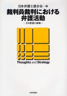 良書網 裁判員裁判における弁護活動 出版社: E.ﾄﾞｲﾁｭ,H.‐J.ｱｰﾚﾝｽ著 Code/ISBN: 9784535516748