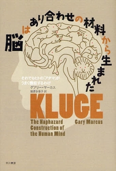 良書網 脳はあり合わせの材料から生まれた 出版社: 早川書房 Code/ISBN: 9784152089977