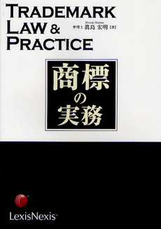 商標の実務