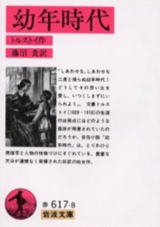 良書網 幼年時代 出版社: 講談社 Code/ISBN: 9784062149877
