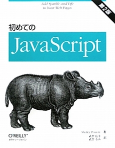 良書網 初めてのJavaScript 出版社: オライリー・ジャパン Code/ISBN: 9784873113227